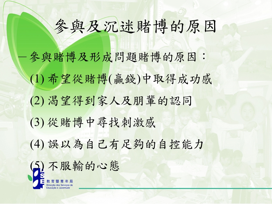 防赌有妙法章节座.ppt_第3页