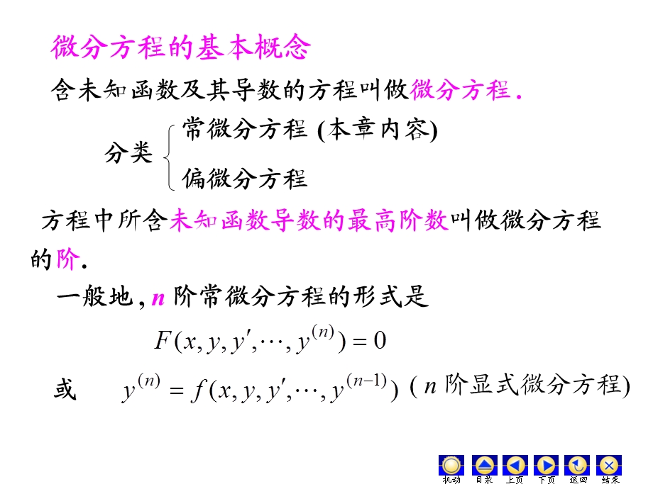 《常微分方程总结》PPT课件.ppt_第1页