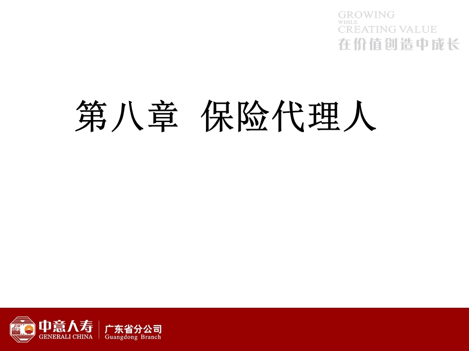 《代理人概述》PPT课件.ppt_第1页