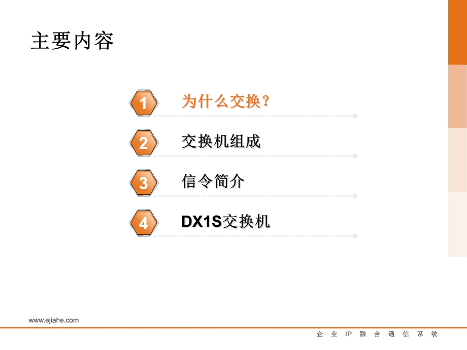 《交换机原理》PPT课件.ppt_第2页