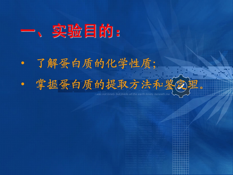 四、牛乳中蛋白质的提取与鉴定.ppt_第2页