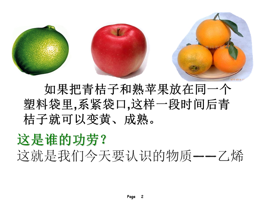 《乙烯和苯》PPT课件.ppt_第2页