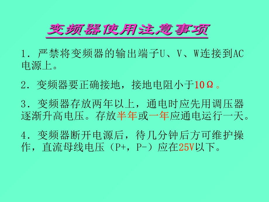 《变频器应用》PPT课件.ppt_第3页