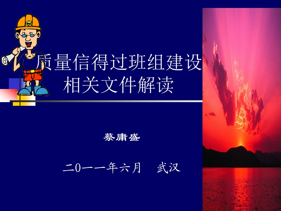 质量信得过班组有关文件解读.ppt_第1页