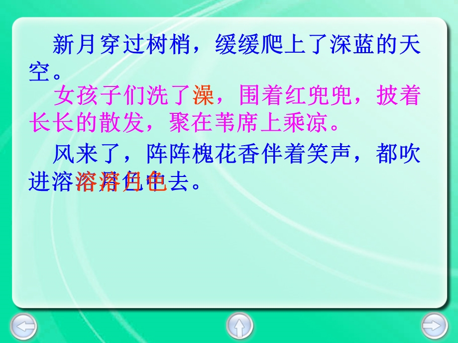 新月穿过树梢缓缓爬上了深蓝的天空.ppt_第1页