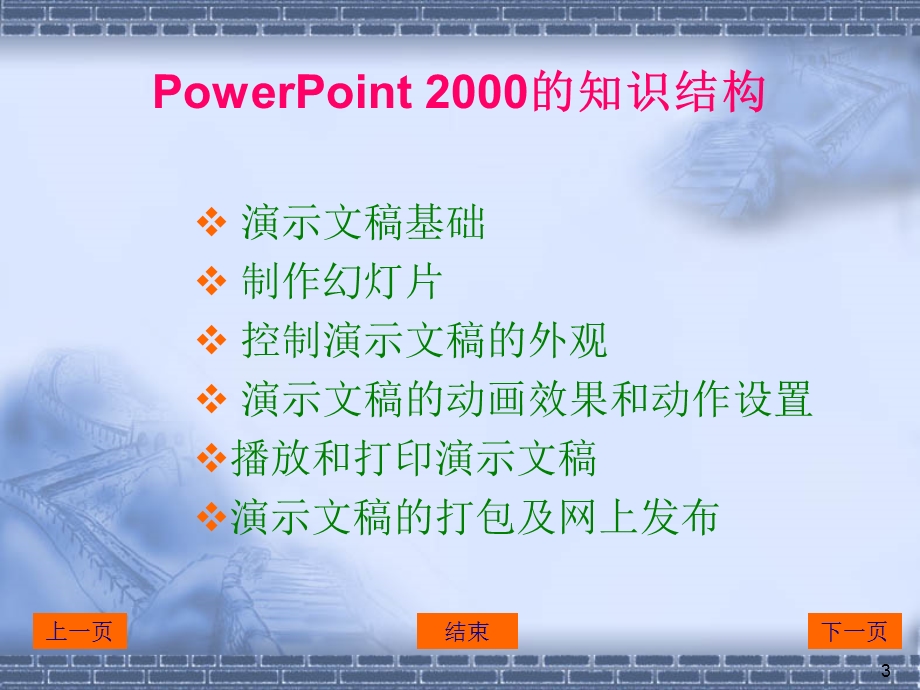 《使用教程》PPT课件.ppt_第3页