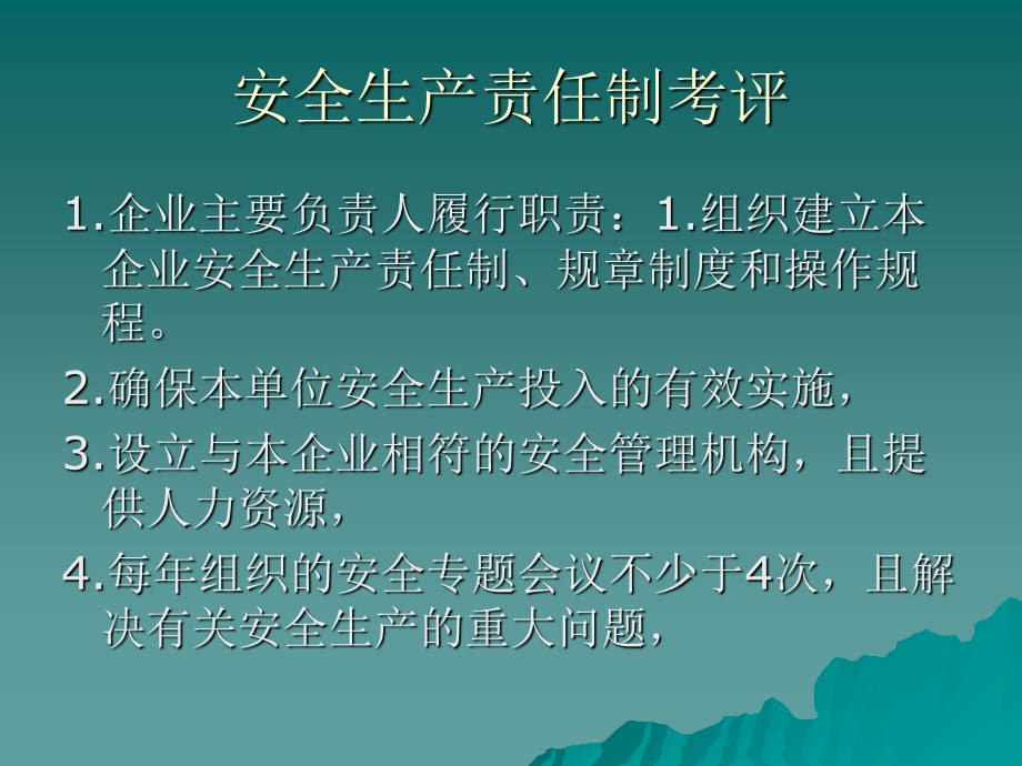 《基础管理考评》PPT课件.ppt_第2页