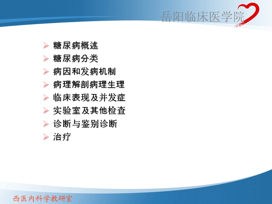 糖尿病diabetesmellitusDM.ppt_第2页