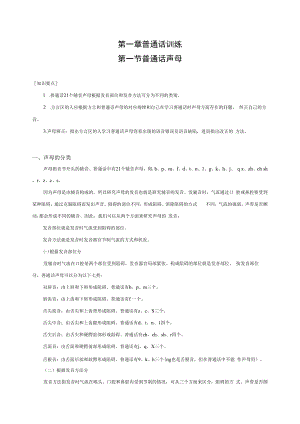 英才学院学前儿童语言教育教案01-1普通话声母.docx