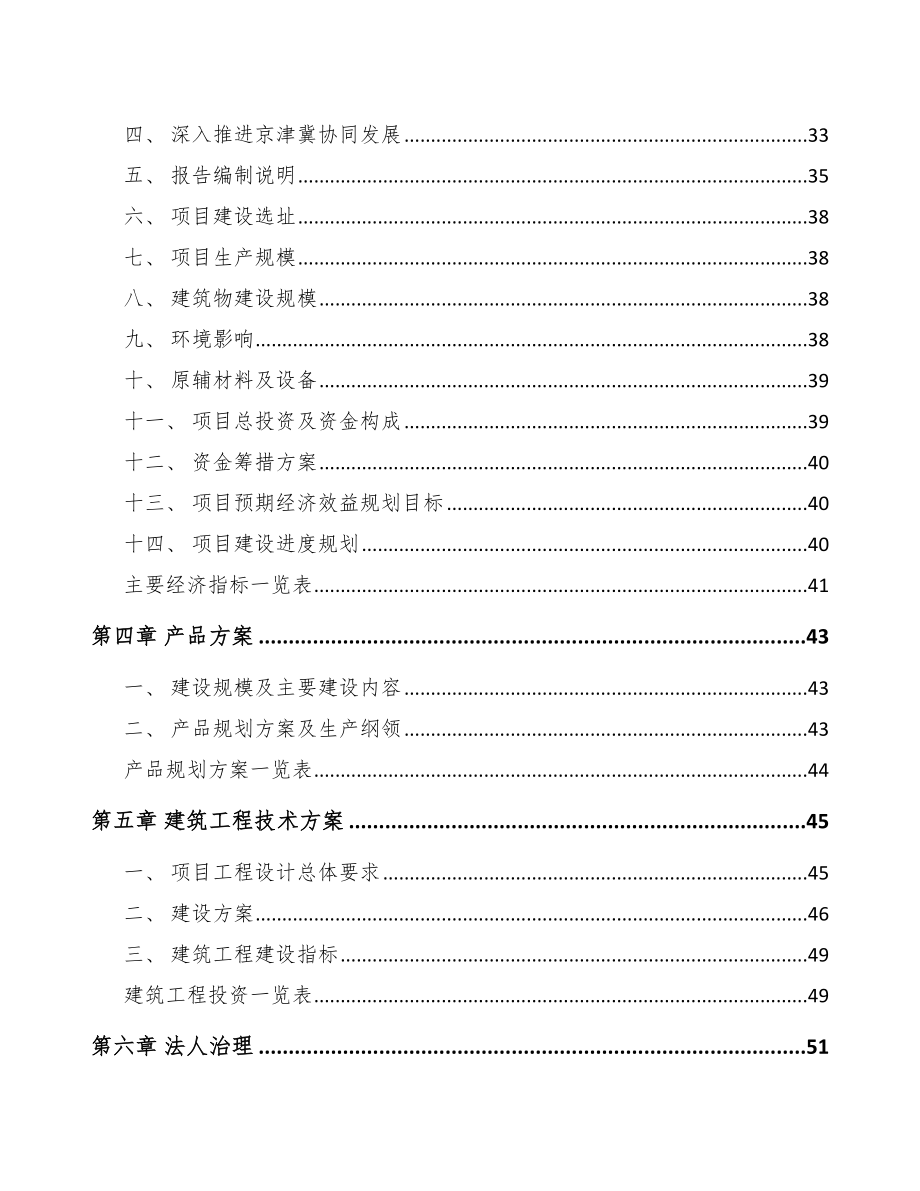 北京年产xxx套5G+信息消费设备项目投资决策报告.docx_第3页