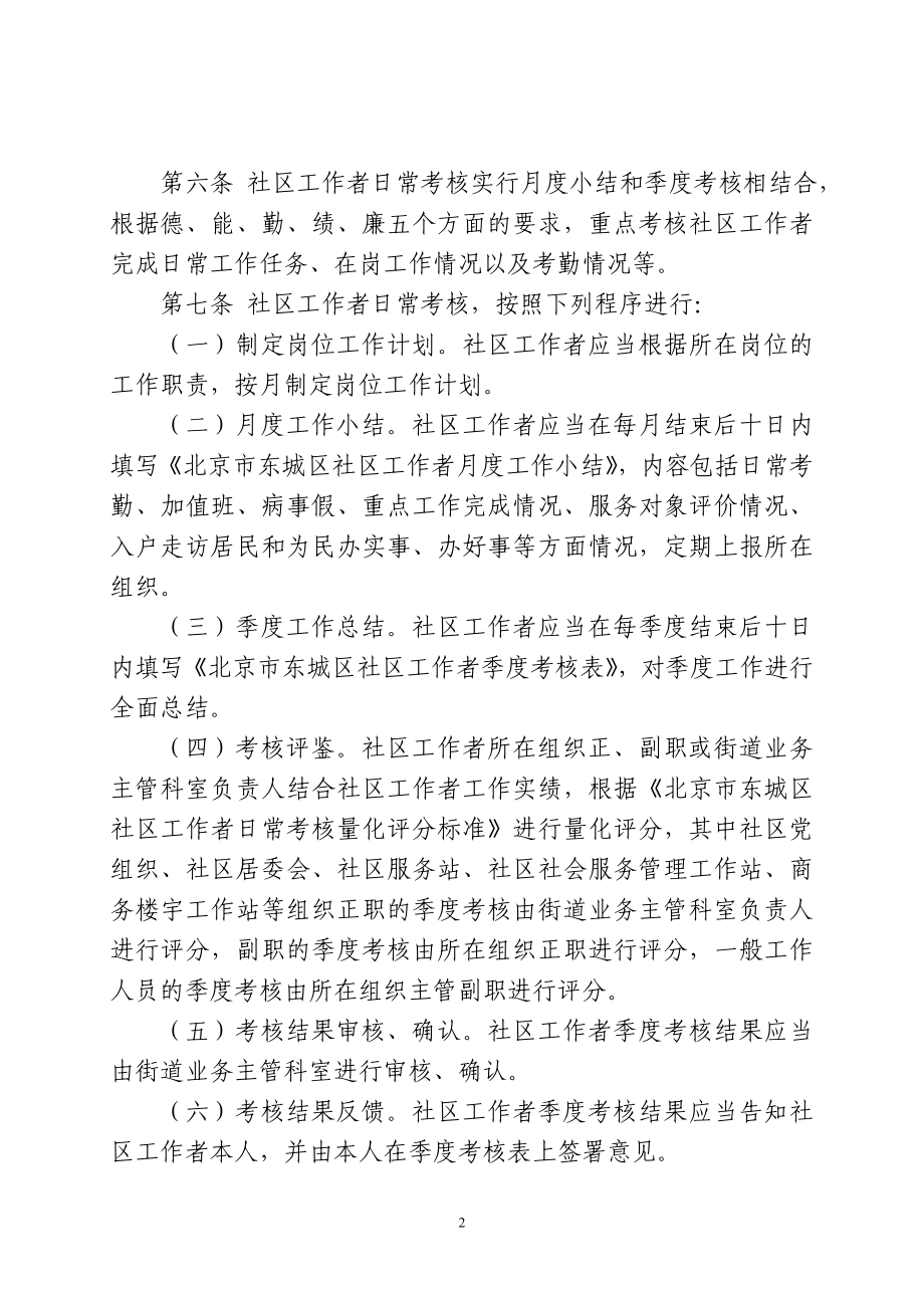 北京市XX区社区工作者绩效考核办法分析.doc_第2页