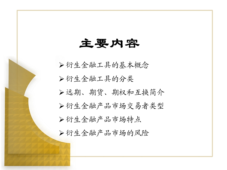 衍生金融工具课件.ppt_第2页