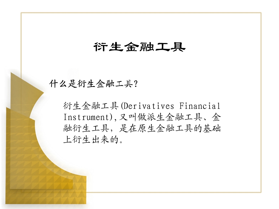 衍生金融工具课件.ppt_第3页