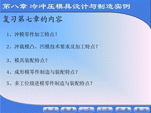 《冲压模具装配》PPT课件.ppt