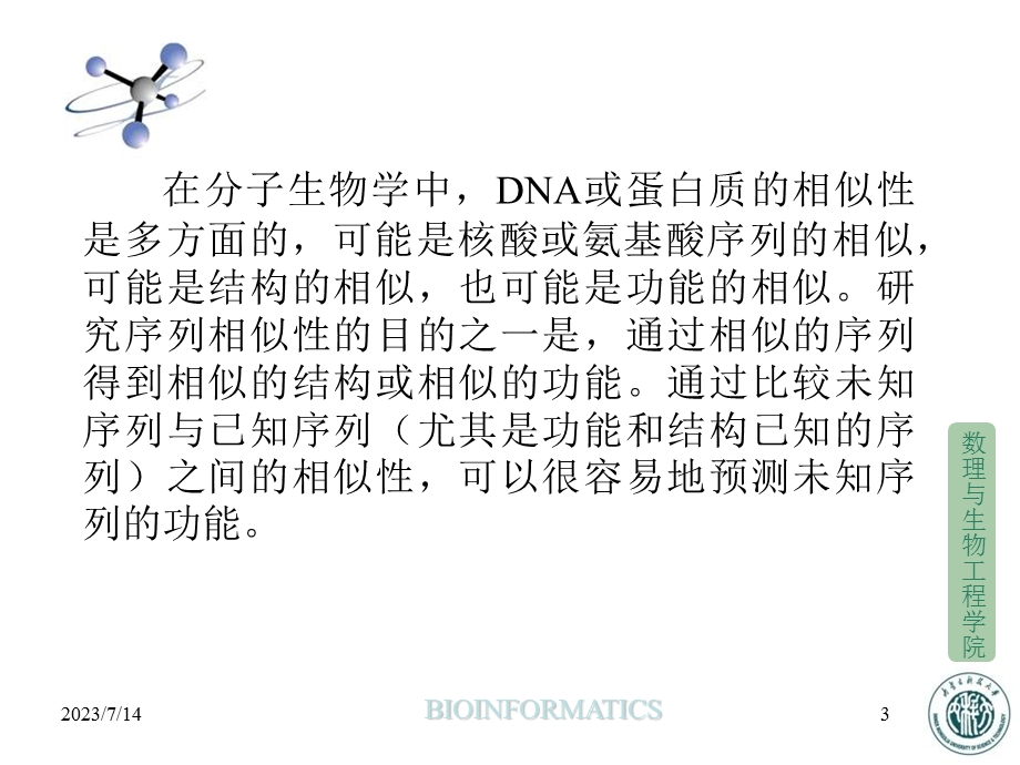 《序列比对》PPT课件.ppt_第3页