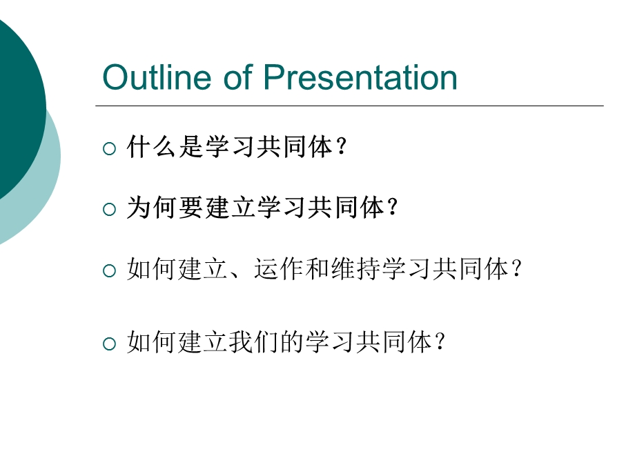 如何构建我们的学习共同体.ppt_第2页