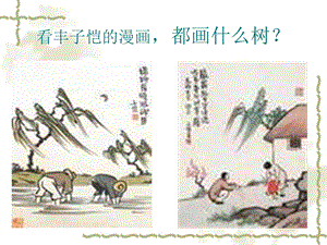 《丰子恺漫画》PPT课件.ppt