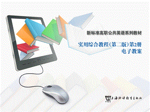 《实用英语教案》PPT课件.ppt