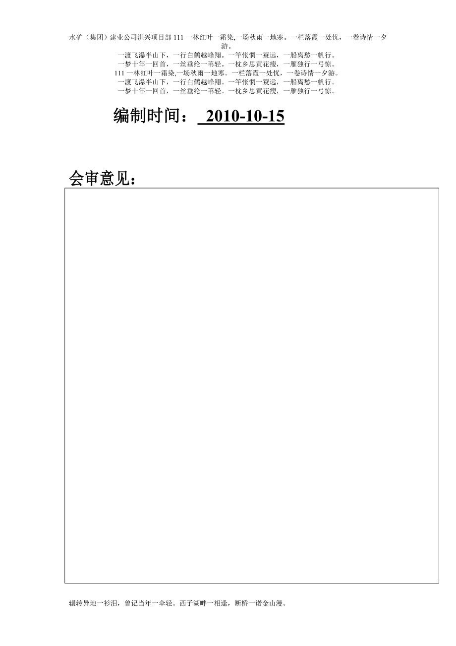 m11煤仓漏分斗施工烧焊安全技术措施.doc_第2页