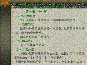 《外汇与外汇汇率》PPT课件.ppt