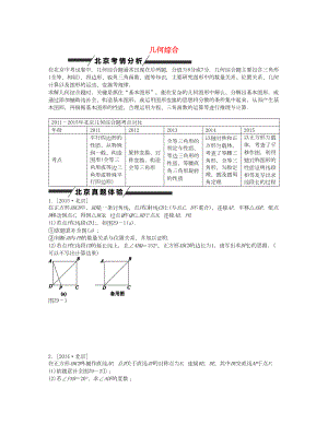 北师大版中考数学专题突破九《几何综合》复习方案.doc