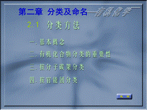 《分类及命名》PPT课件.ppt