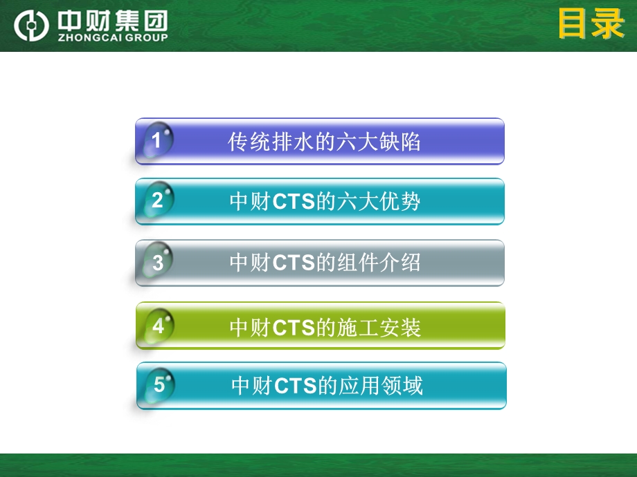 《同层排水管道系统》PPT课件.ppt_第2页