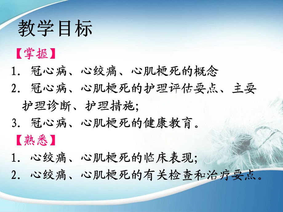 《冠心病病人的护理》PPT课件.ppt_第2页