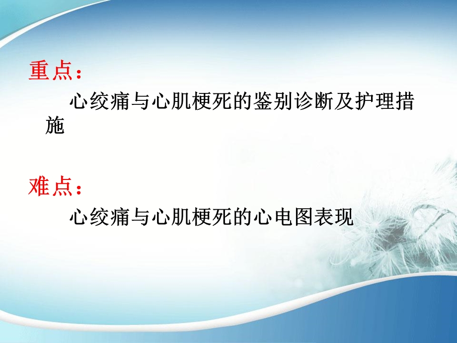 《冠心病病人的护理》PPT课件.ppt_第3页