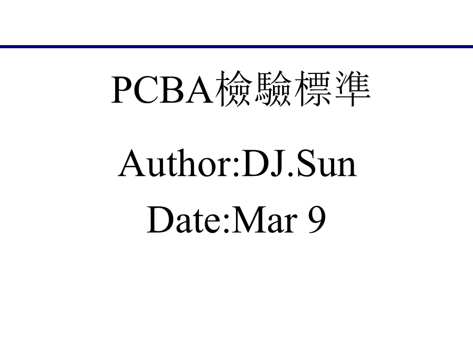 《PCBA检验标准》PPT课件.ppt_第1页