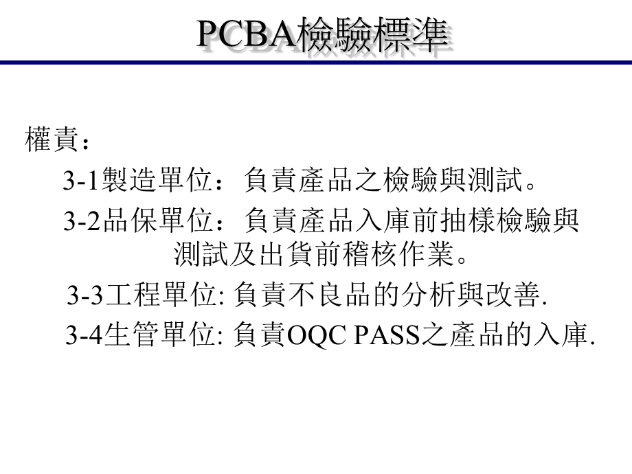 《PCBA检验标准》PPT课件.ppt_第3页