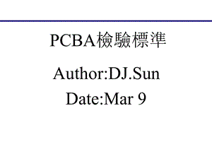 《PCBA检验标准》PPT课件.ppt