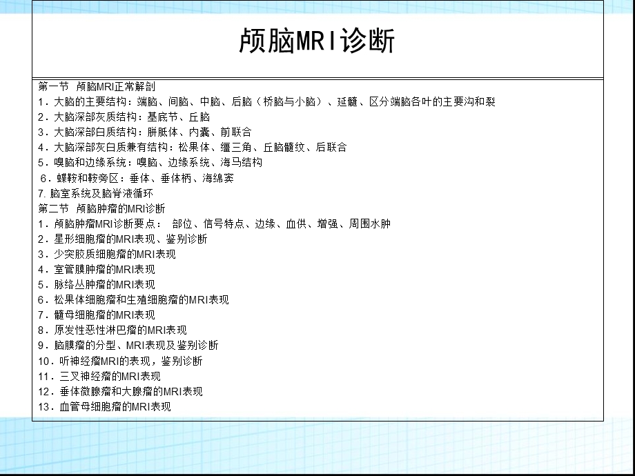 《培训讲座》PPT课件.ppt_第3页