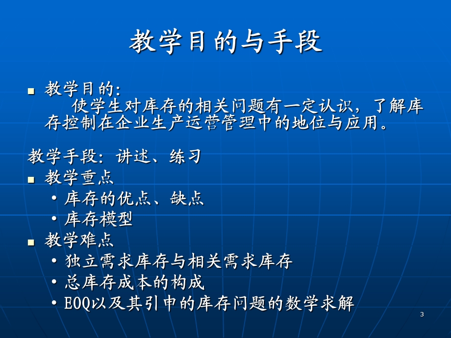 《库存管理整理》PPT课件.ppt_第3页