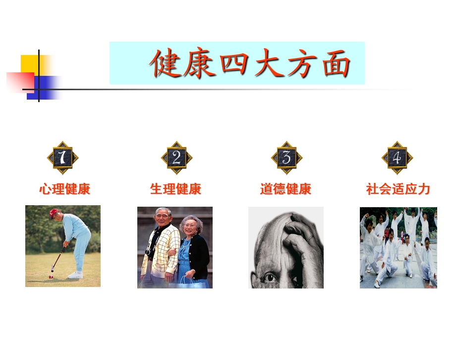 《医学病理知识》PPT课件.ppt_第2页