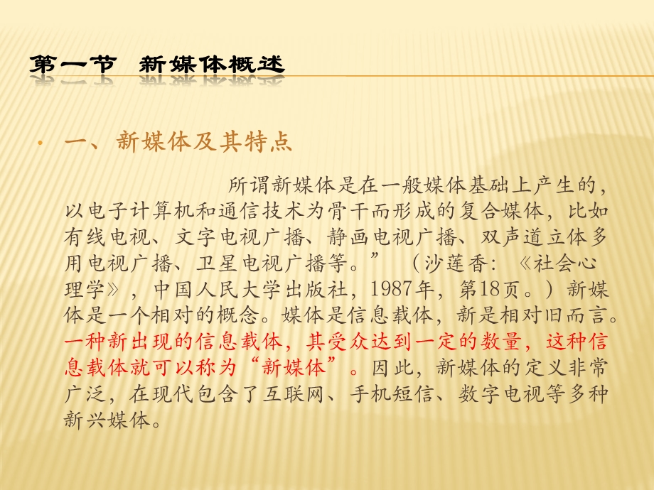 《广告与新媒体》PPT课件.ppt_第3页