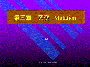 五章节突变Mutation.ppt