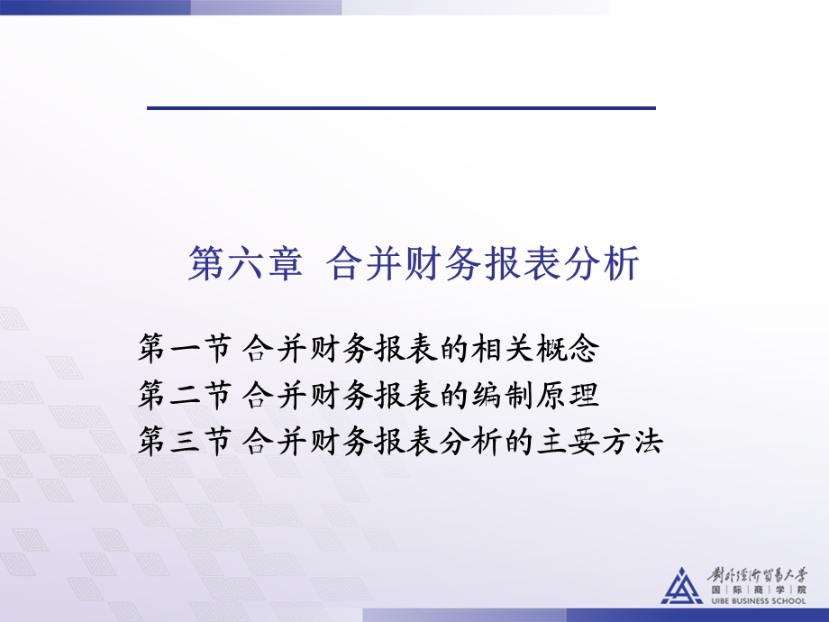 《合并财务报表分析》PPT课件.ppt_第1页