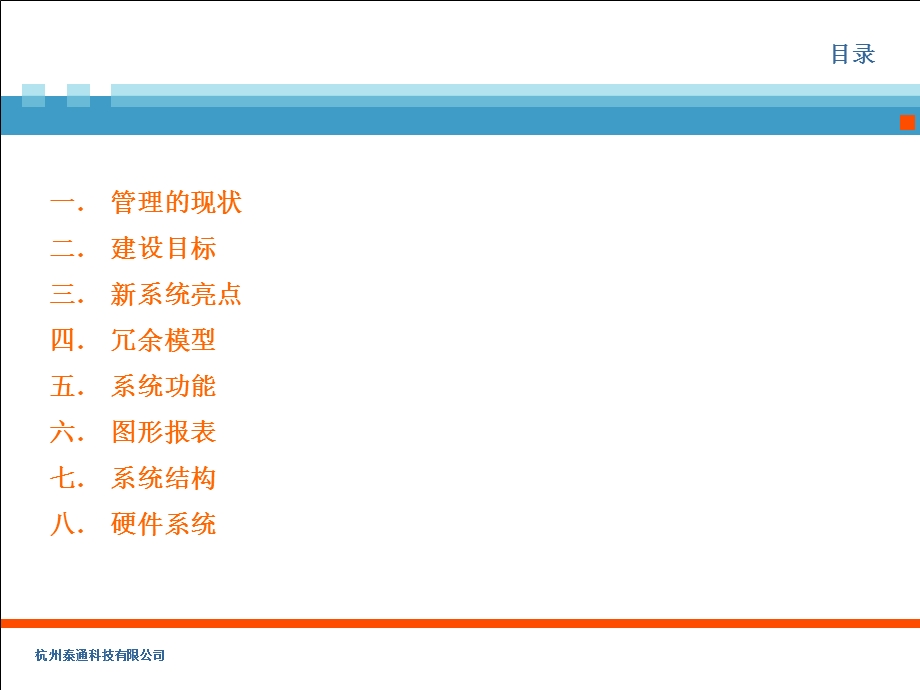 《备件管理系统方案》PPT课件.ppt_第2页