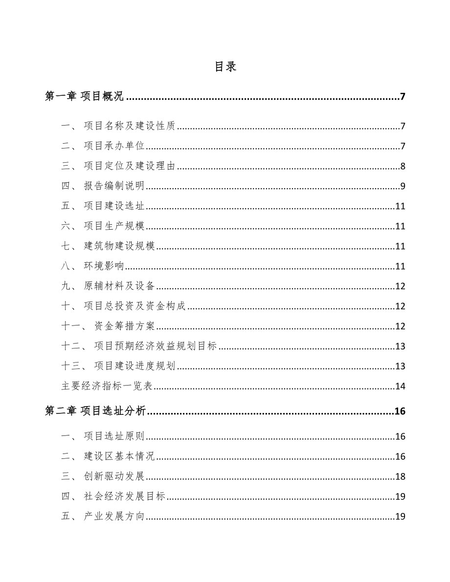 包头工业气体项目可行性研究报告.docx_第2页