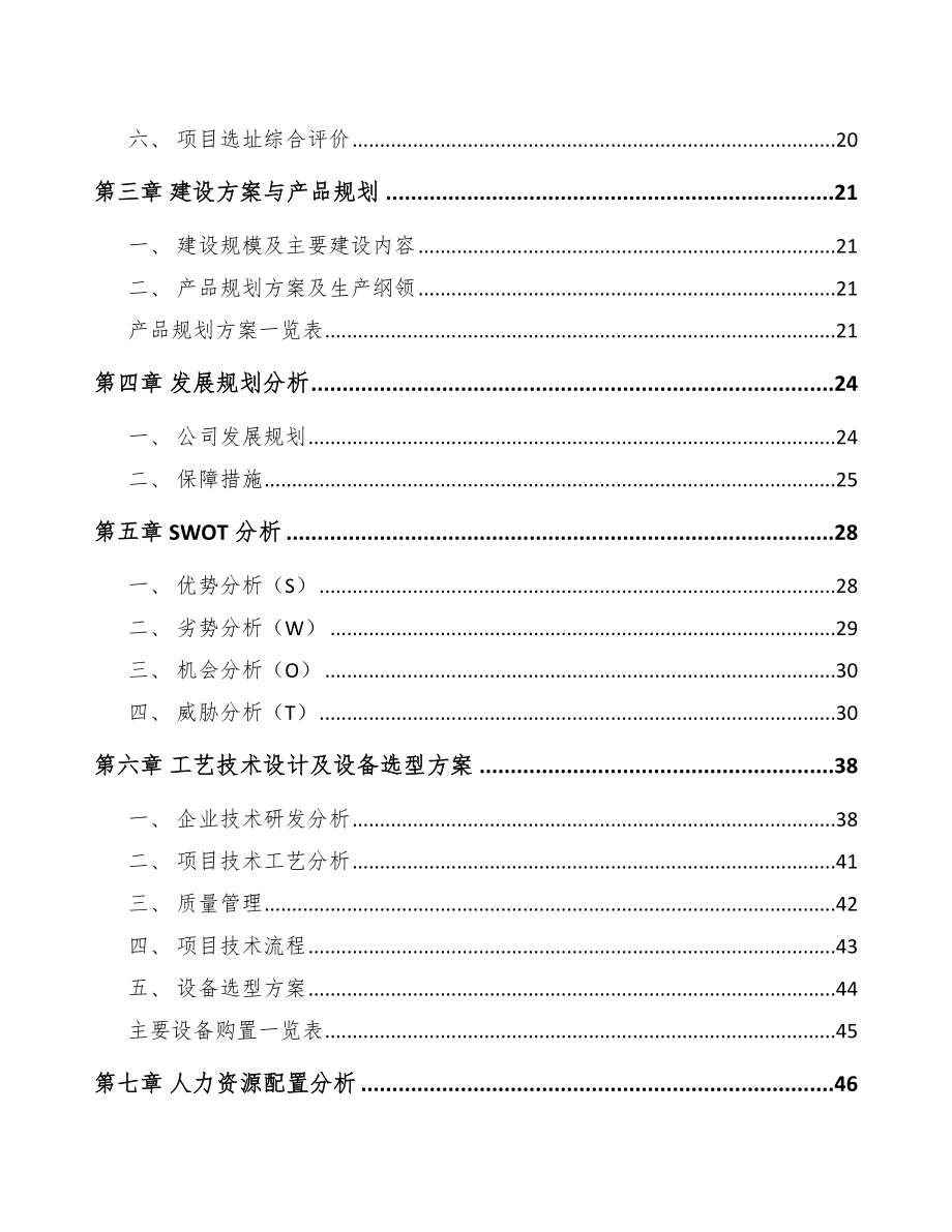 包头工业气体项目可行性研究报告.docx_第3页