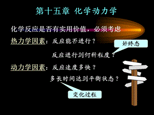 《化学动力学 》PPT课件.ppt