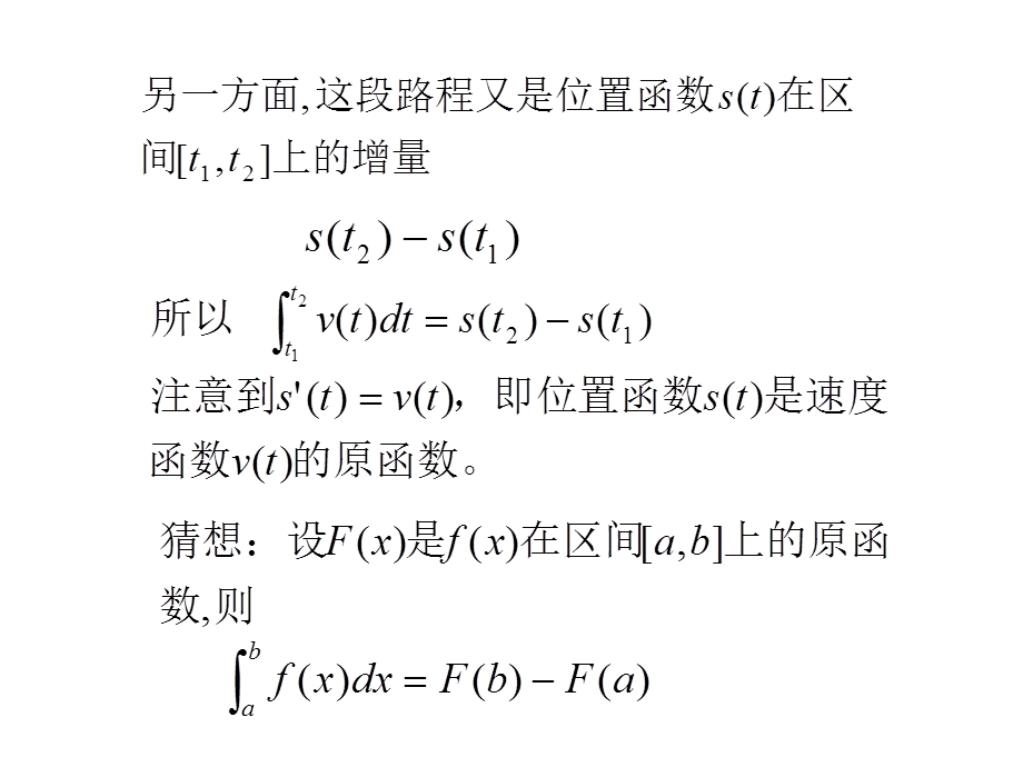 《定积分基本定理》PPT课件.ppt_第2页