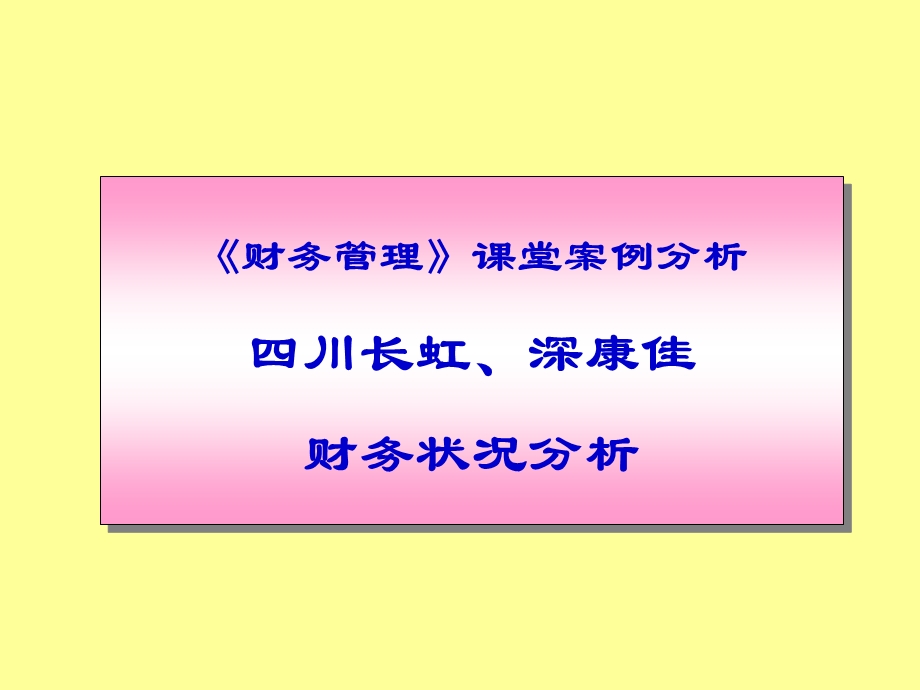 《康佳长虹案例》PPT课件.ppt_第1页