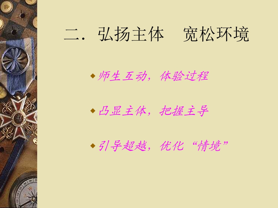 与时俱进作良师.ppt_第3页