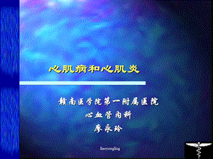 《心肌病和心肌炎》PPT课件.ppt