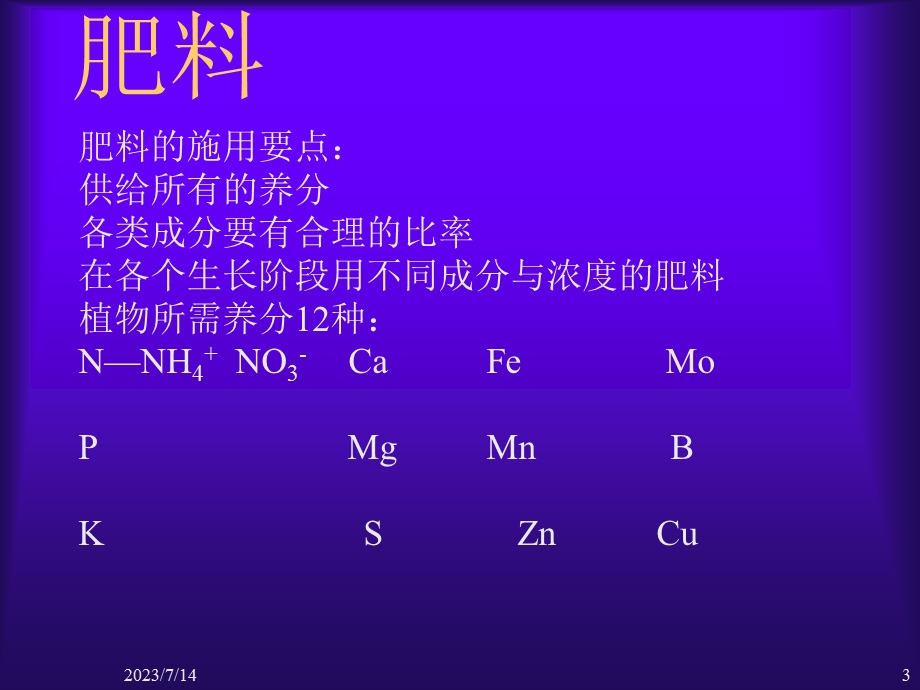 《容器肥料》PPT课件.ppt_第3页