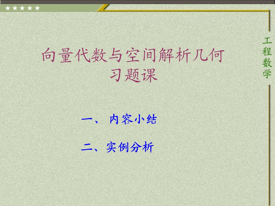 一内容小结.ppt_第1页