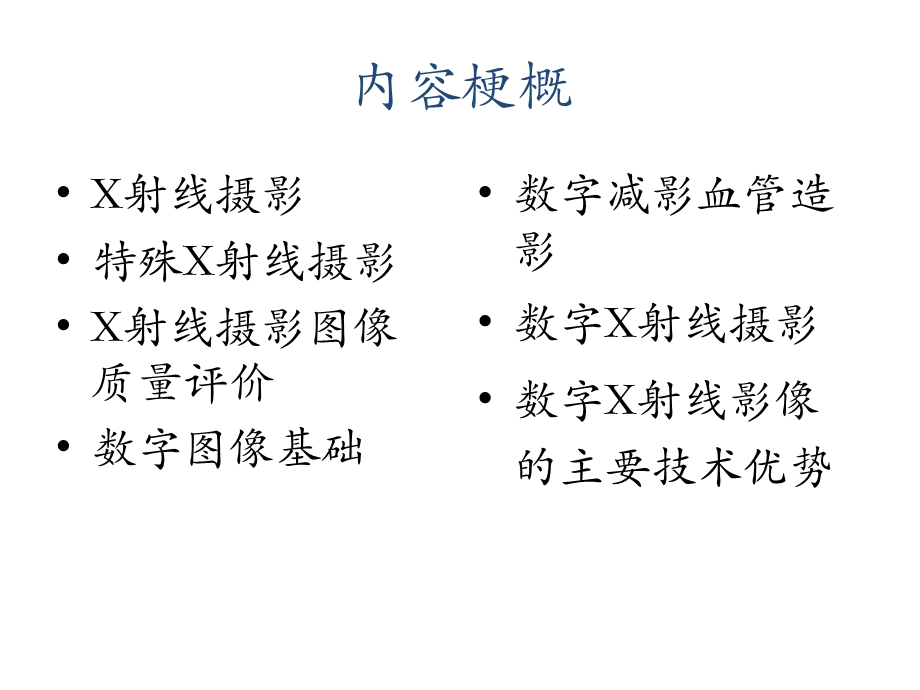 《X射线影像》PPT课件.ppt_第2页