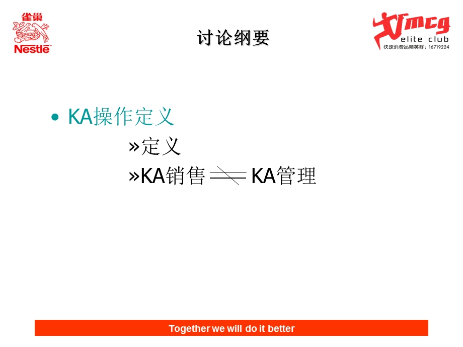 雀巢KA培训ppt课件.ppt_第3页